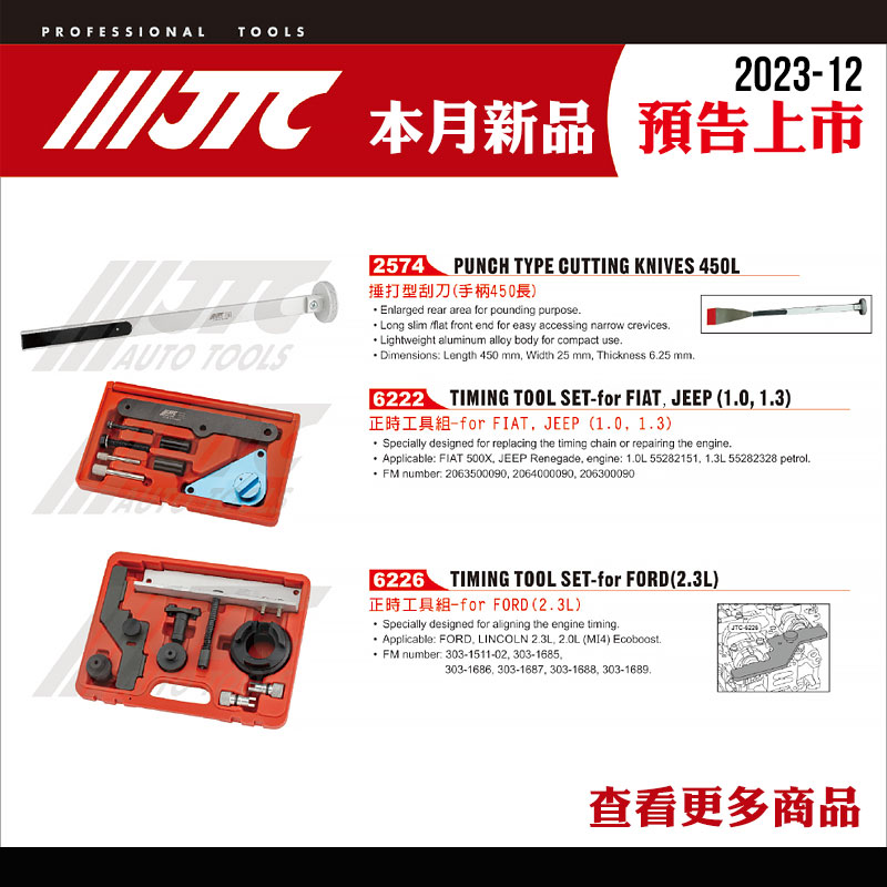 2023-12月 新品上市預告