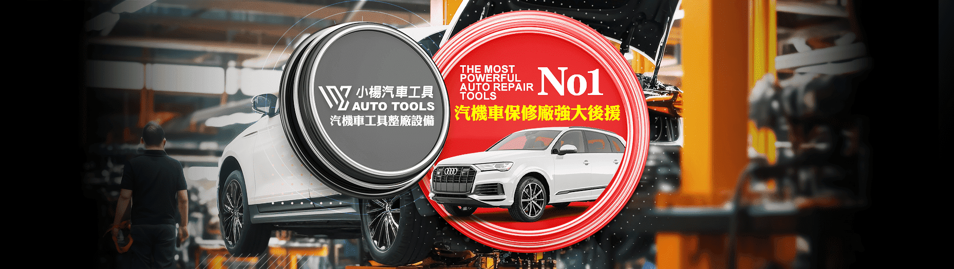 JTC,FORCE,EZALUX 銳樂工具,M7,狼頭牌,強倫頂車機,TUF,BOSCH