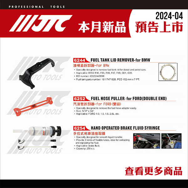 2024-04月 新品上市預告