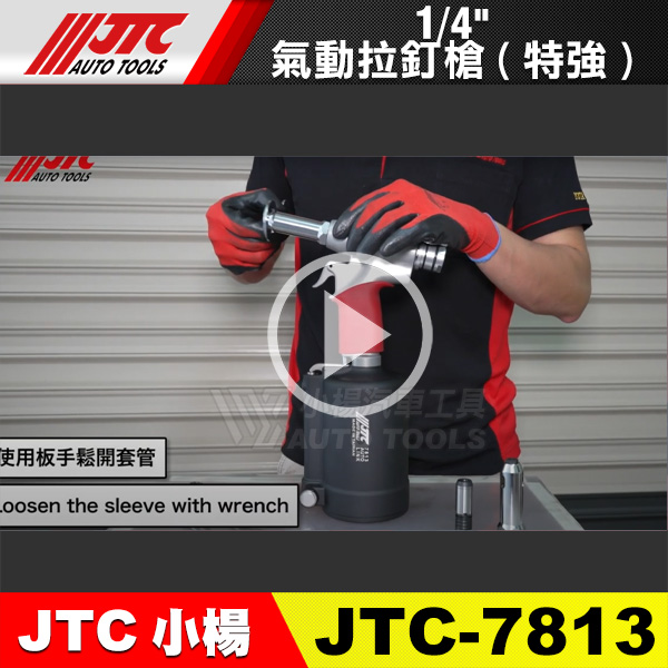 最新商品!! JTC-7813 1/4