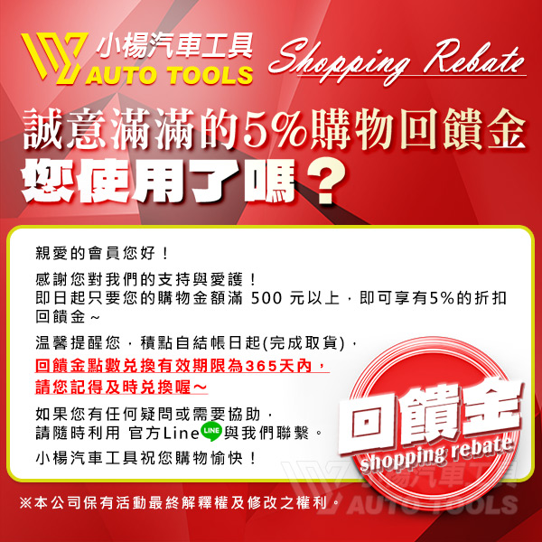 誠意滿滿的5%購物回饋金 您使用了嗎?