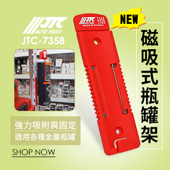 JTC-7358-磁吸式瓶罐架