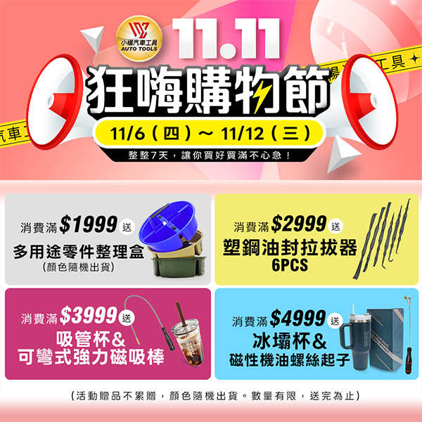 11.11狂嗨購物節