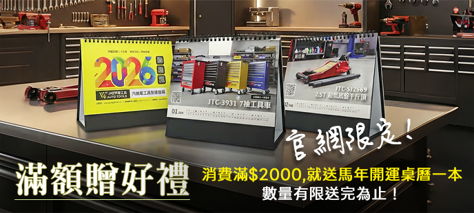 滿額贈馬年開運桌曆