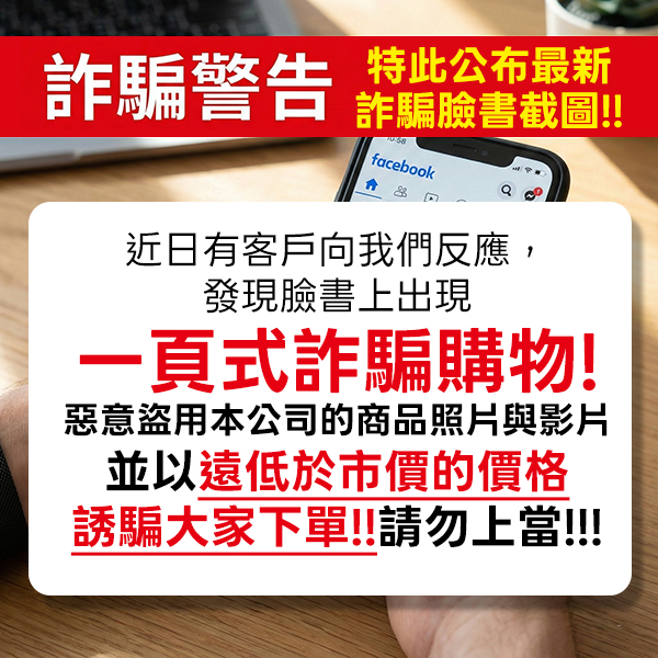 注意!!臉書上出現詐騙廣告!!