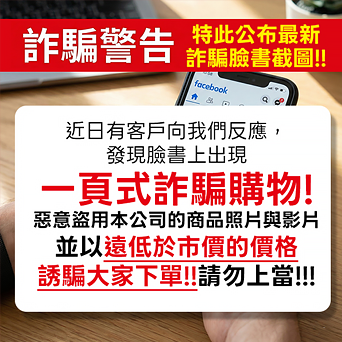 注意!!臉書上出現詐騙廣告!!