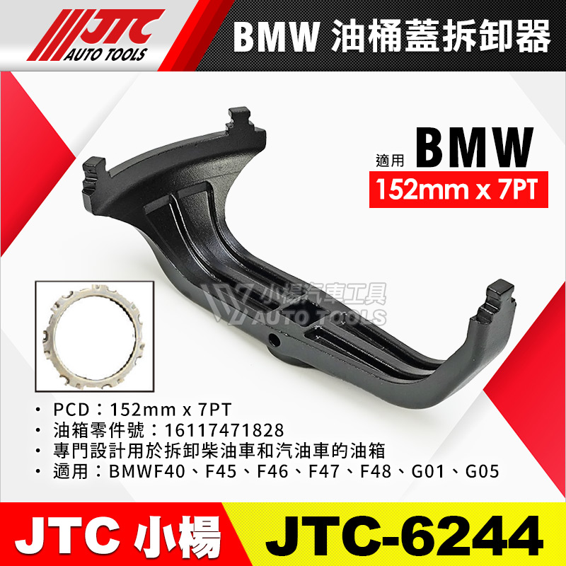 JTC經銷商/// 小楊汽車工具
