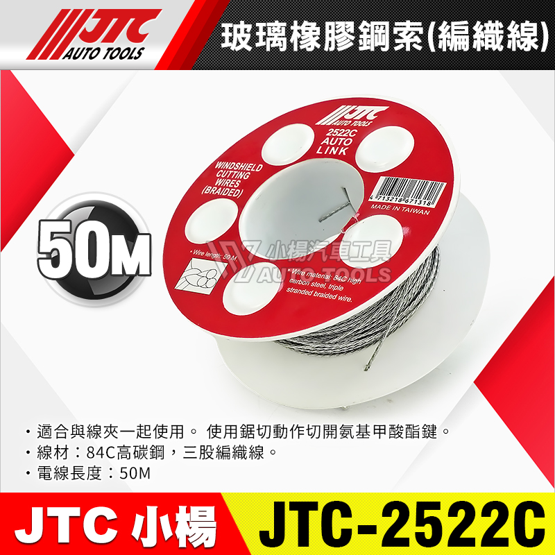 JTC-2522C 玻璃橡膠鋼索(編織線)