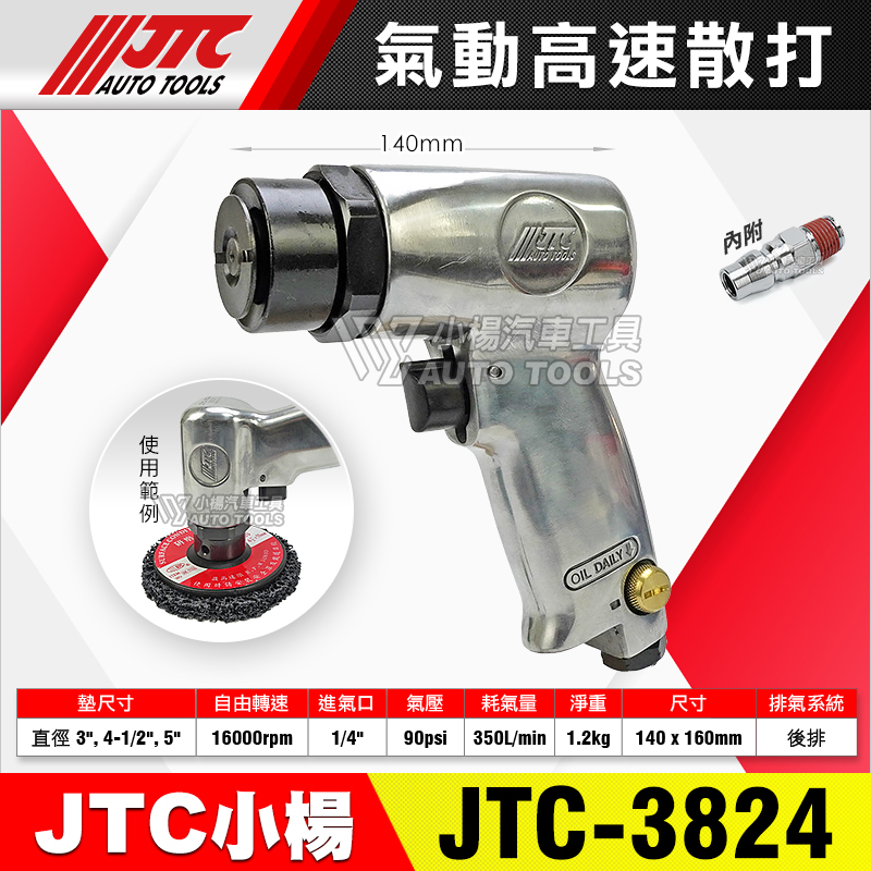 JTC-3824 氣動高速散打