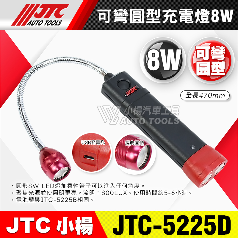 JTC-5225D  可彎圓型充電燈