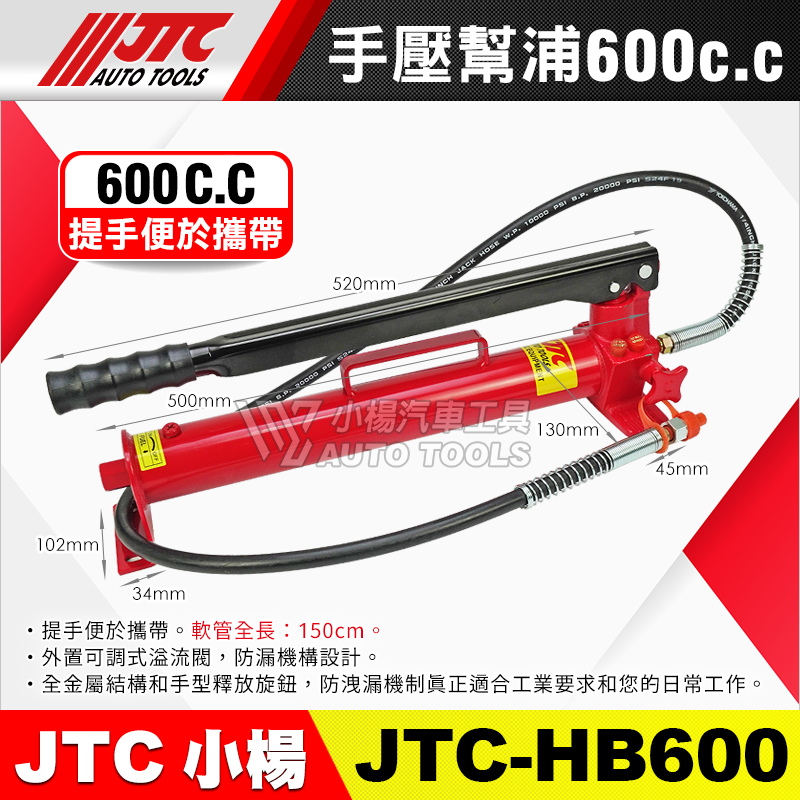 JTC-HB600 手壓幫浦
