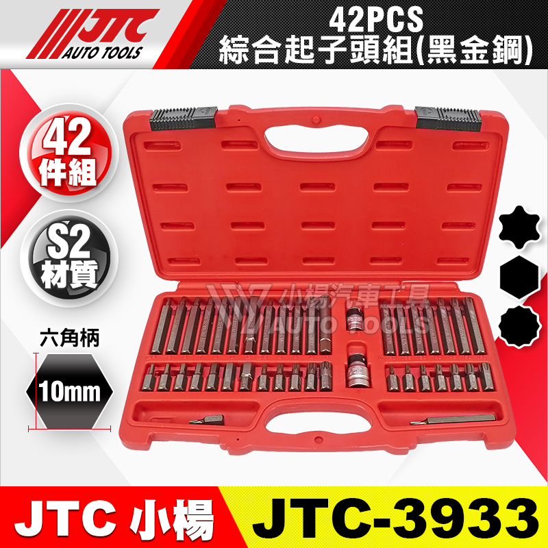 JTC-3933 42PCS 綜合起子頭組(黑金鋼)
