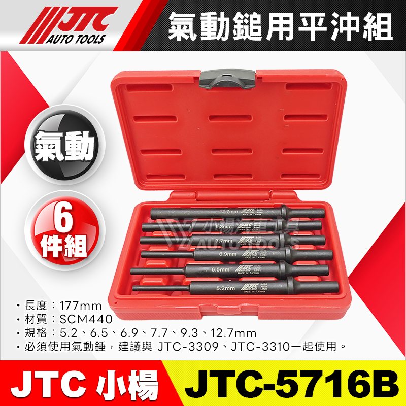 JTC-5420 氣動鎚用平沖組