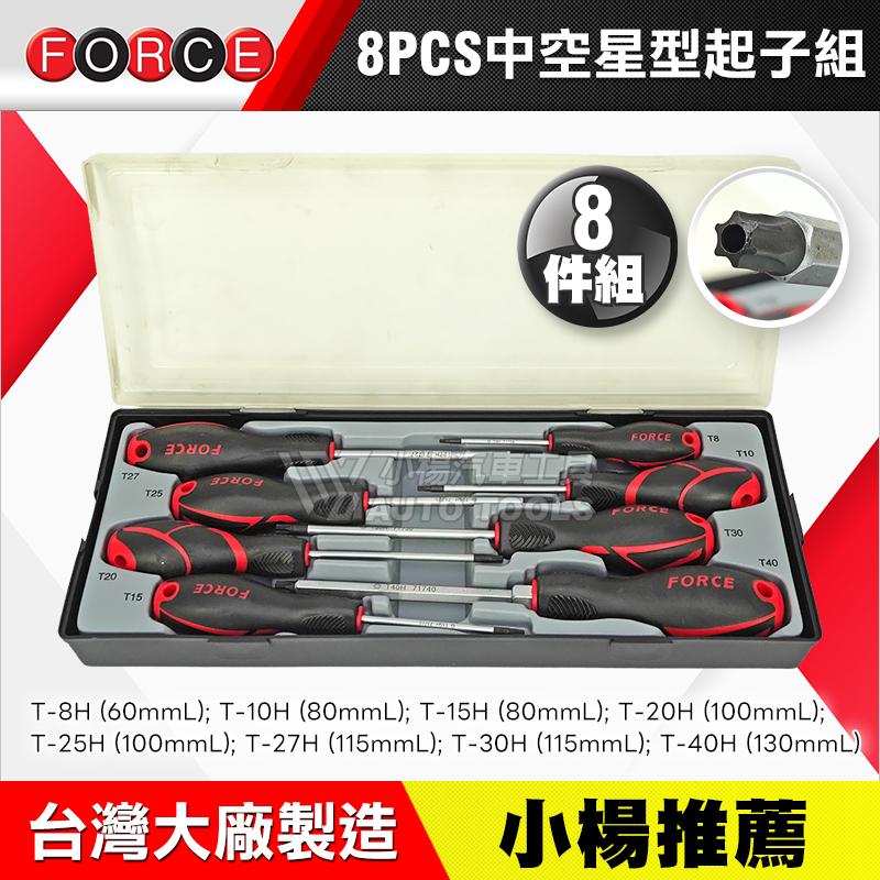 中空星型起子組 8pcs