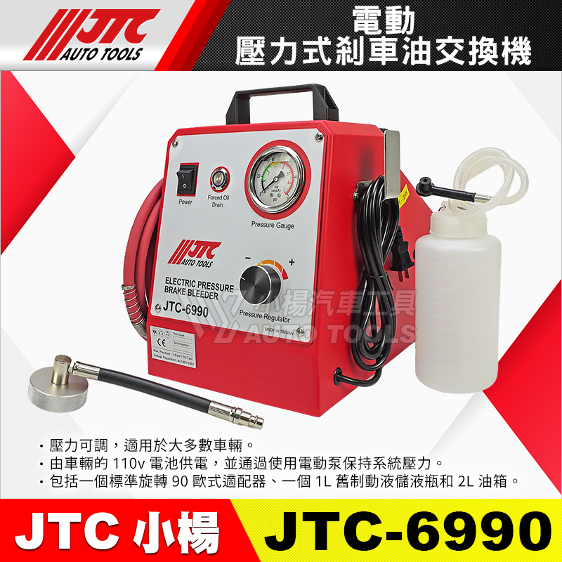 JTC-6990 電動壓力式剎車油交換機