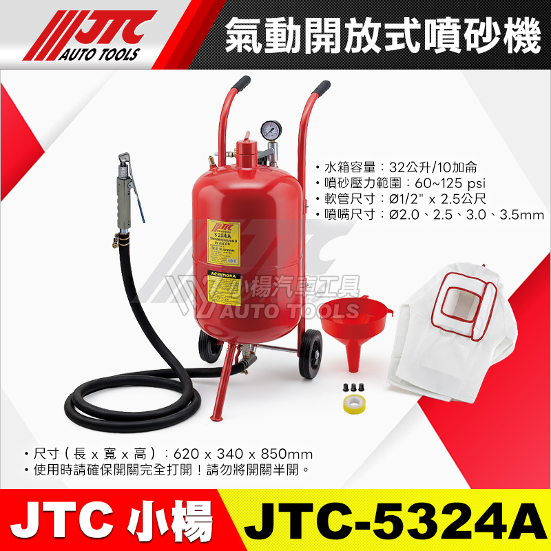 JTC-5324A 氣動開放式噴砂機