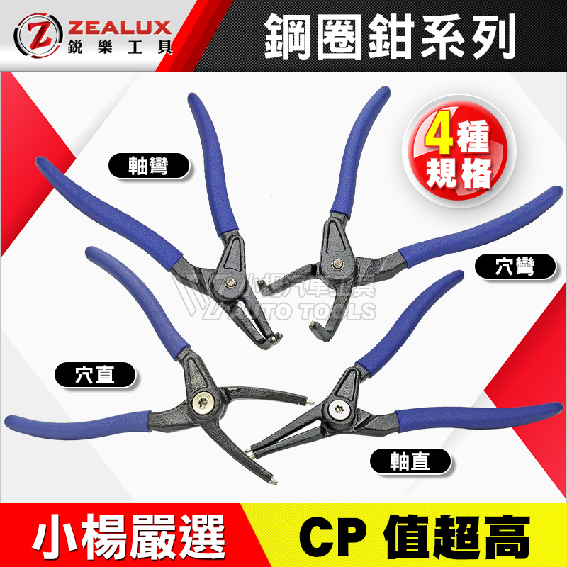 銳樂 ZEALUX 鋼圈鉗 7＂