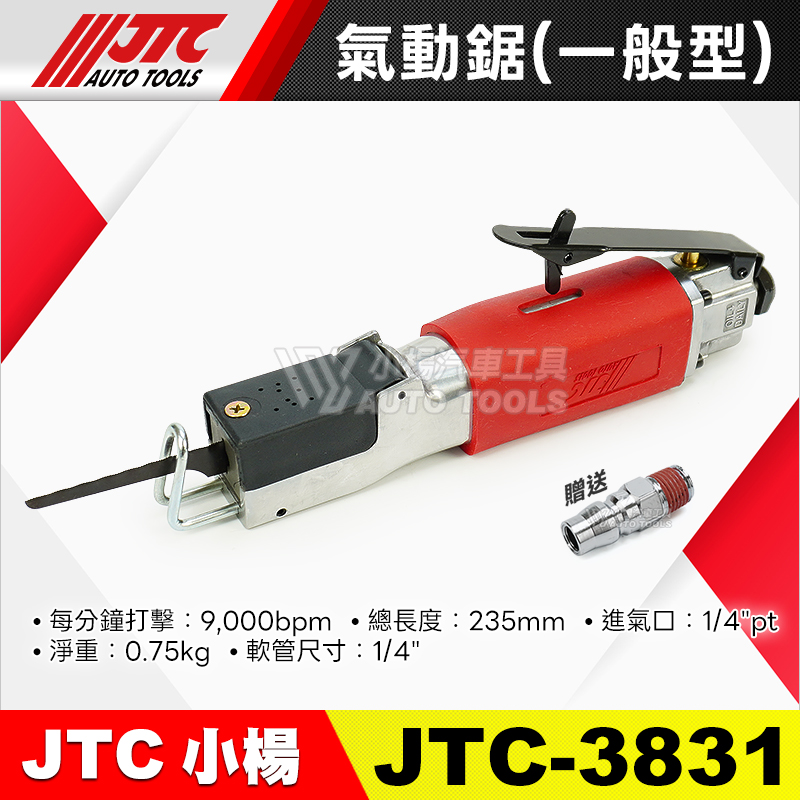 JTC-3831 氣動鋸 (一般型)