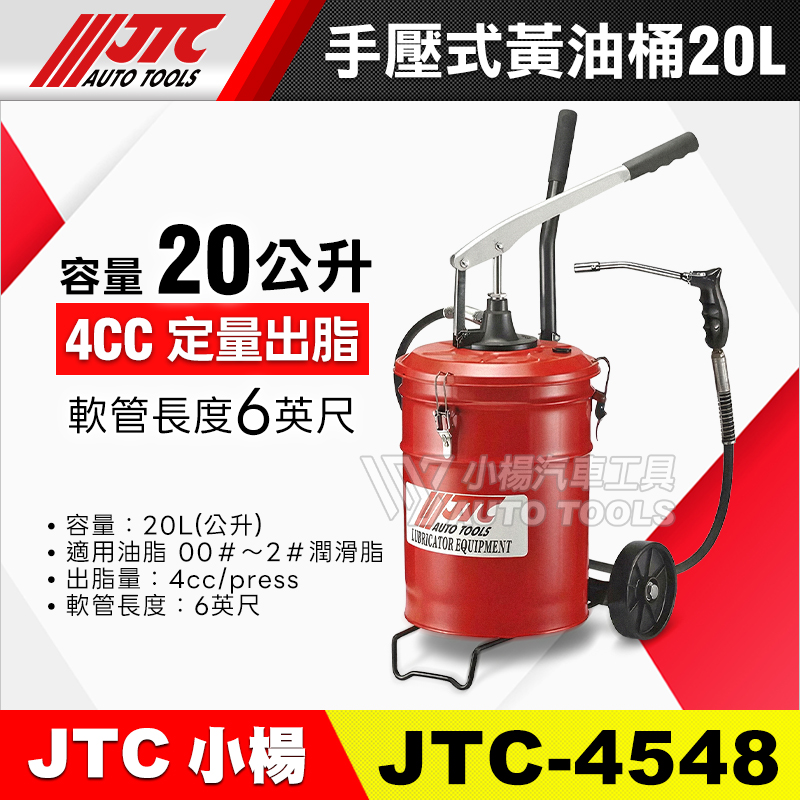 JTC-4548 手壓式黃油桶