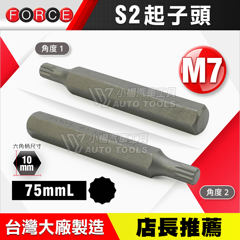 12齒星型起子頭 M4 M7