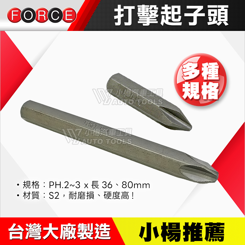 5／16” 打擊起子頭 十字