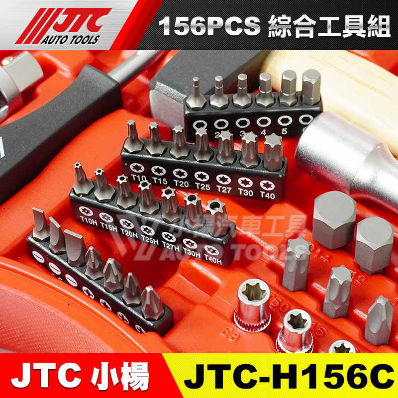 JTC-H156C 綜合工具組 零件下單專區