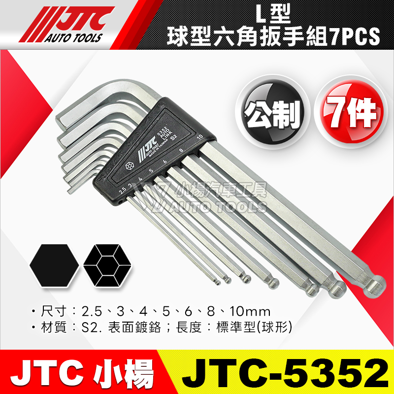 JTC-5352 L型球型六角扳手組 7PCS