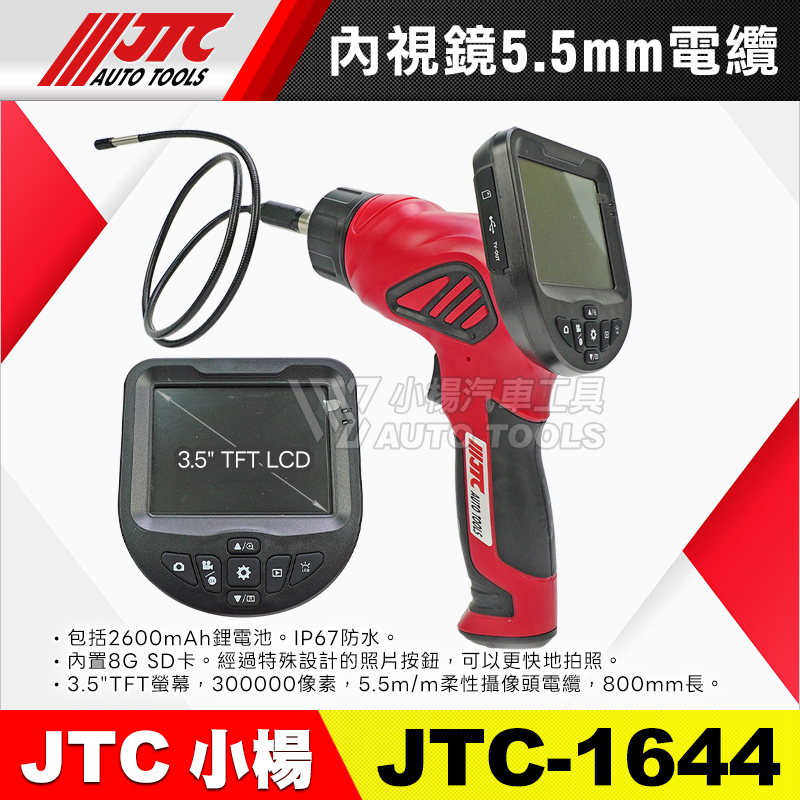 JTC-1644 內視鏡 (5.5mm)