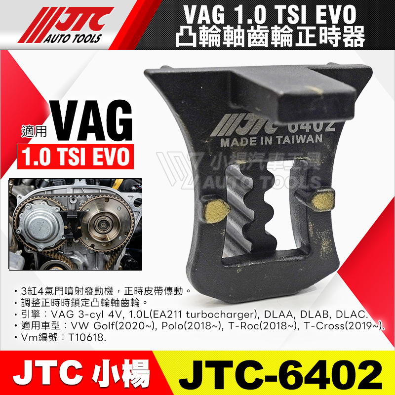 JTC-6402 VAG 凸輪軸齒輪正時器 (1.0 TSI EVO ) EA211