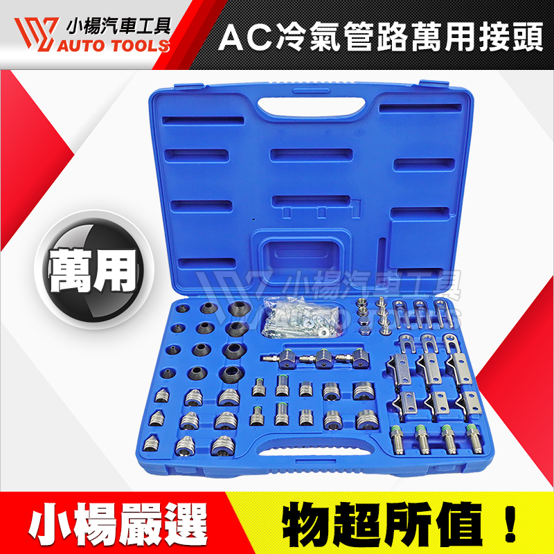 冷氣管路萬用接頭