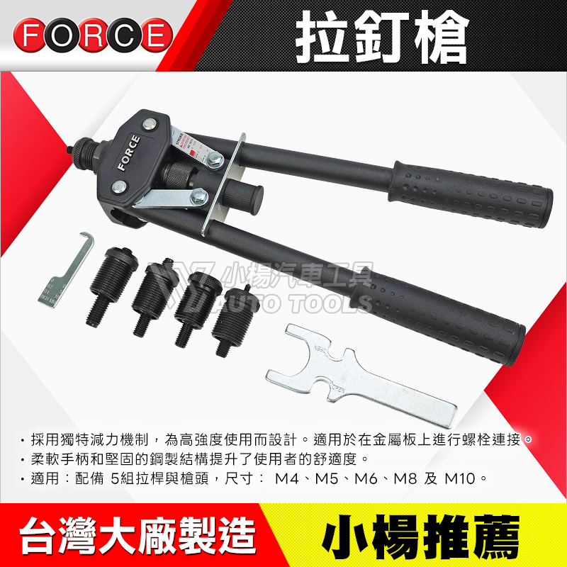 重型手動拉釘槍 (M4~M10) 
