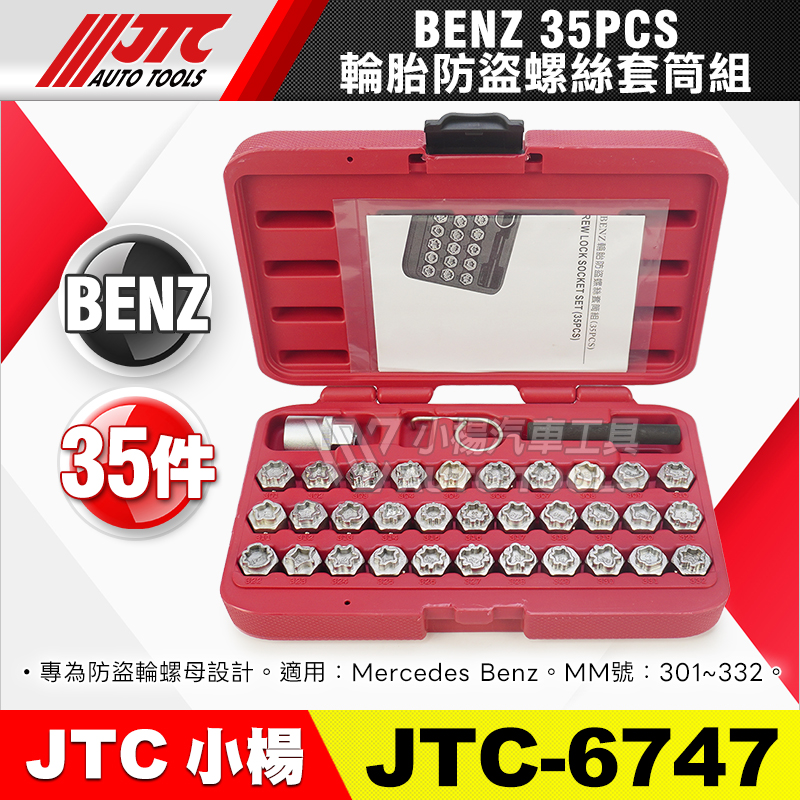 JTC-6747 35PCS BENZ 輪胎防盜螺絲套筒組