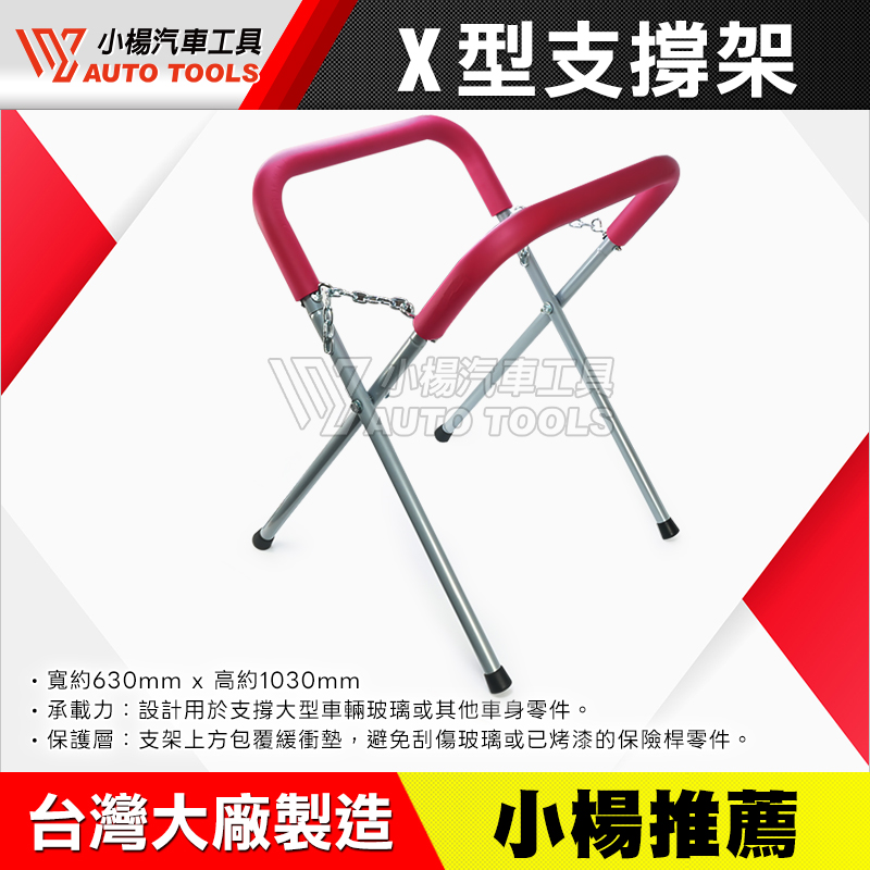 X型支撐架