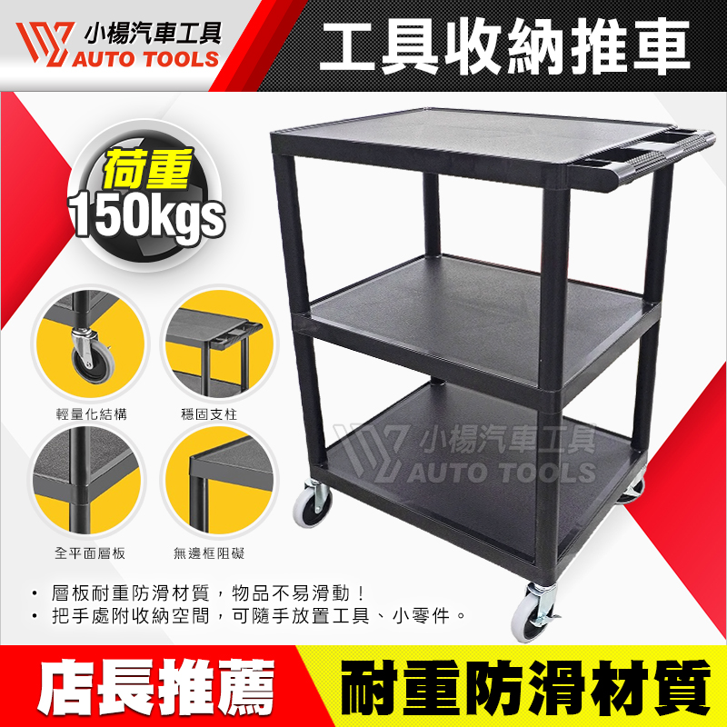 全方位工具收納推車(三層／塑鋼)