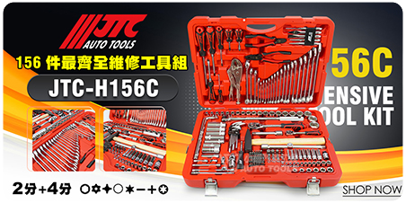 JTC-H156C 156PCS 綜合工具組