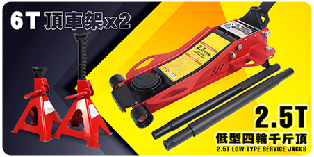 千斤頂,頂車架系列
