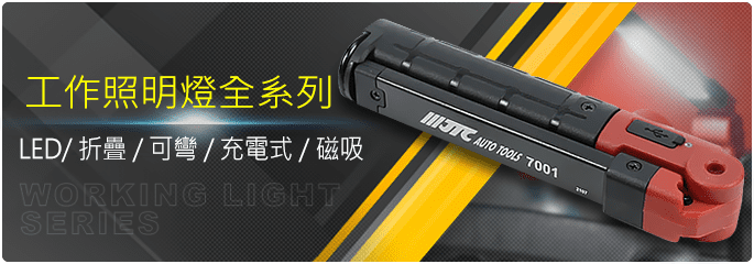 JTC授權經銷商, JTC汽車工具,  JTC授權專賣店, 小楊汽車工具有限公司, YOYO汽車工具
